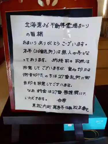 眞言寺(北海道)