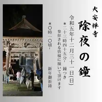 大安禅寺(福井県)