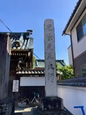 惣宗寺(栃木県)