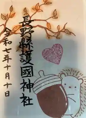 秋限定「秋とハリネズミ」御朱印です。