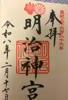 明治神宮の{uncategorized: "未分類", other: "その他", undefined: "問題あり", building: "その他建物", grave: "お墓", sacred_gate: "鳥居", guardian: "狛犬", statue: "像", buddha: "仏像", history: "歴史", nature: "自然", garden: "庭園", animal: "動物", pagoda: "塔", temizu: "手水舎", mountain_gate: "山門・神門", sanctuary: "本殿・本堂", subordinate: "末社・摂社", art: "芸術", scenery: "景色", jizo: "地蔵", ema: "絵馬", goshuin: "御朱印", omikuji: "おみくじ", items: "授与品その他", amulet: "お守り", goshuincho: "御朱印帳", eats: "食事", festival: "お祭り", votive_dance: "神楽", shichigosan: "七五三参", wedding: "結婚式", experience: "体験その他", initially: "初詣", around: "周辺", anti_infection: "感染症対策"}