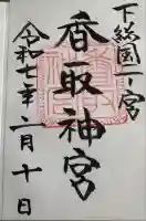 香取神宮奥宮(千葉県)