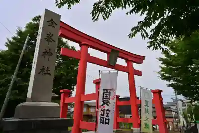 金峯神社(新潟県)