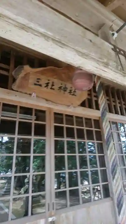 三社神社の本殿・本堂