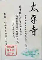 太平寺(愛知県)