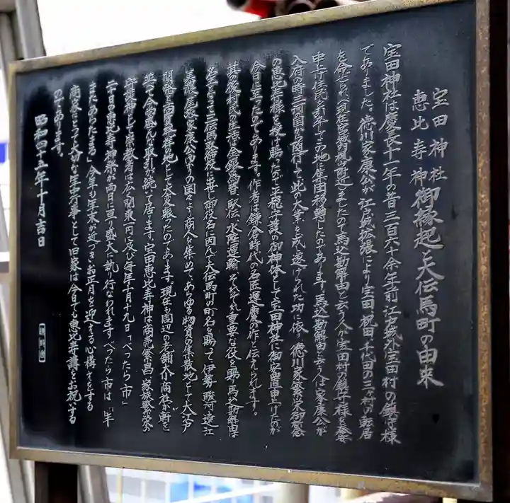 寳田恵比寿神社(東京都)