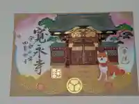 寛永寺(根本中堂)の御朱印