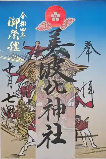 大鳥美波比神社(大鳥大社境内摂社)の御朱印 2022年10月