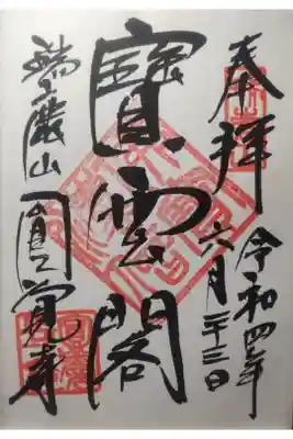 令和４年６月２３日参拝