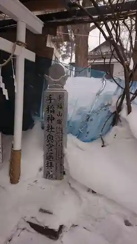 手稲神社のその他建物