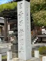 最勝寺のその他建物