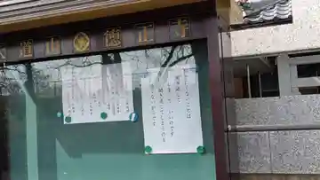 徳正寺(滋賀県)