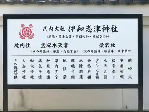 伊和志津神社のその他建物