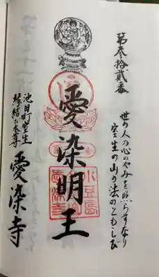 愛染寺(香川県)