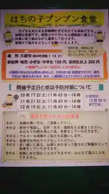 馬乗石山 久蔵寺(折鶴のお寺・原爆死没者追悼寺院)のその他建物