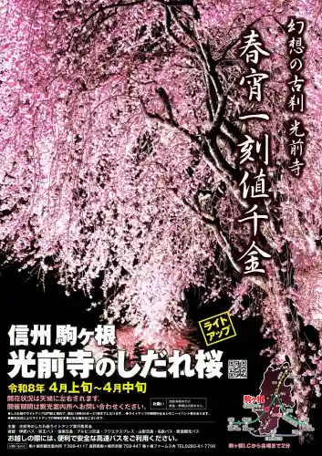 宝積山光前寺の{uncategorized: "未分類", other: "その他", undefined: "問題あり", building: "その他建物", grave: "お墓", sacred_gate: "鳥居", guardian: "狛犬", statue: "像", buddha: "仏像", history: "歴史", nature: "自然", garden: "庭園", animal: "動物", pagoda: "塔", temizu: "手水舎", mountain_gate: "山門・神門", sanctuary: "本殿・本堂", subordinate: "末社・摂社", art: "芸術", scenery: "景色", jizo: "地蔵", ema: "絵馬", goshuin: "御朱印", omikuji: "おみくじ", items: "授与品その他", amulet: "お守り", goshuincho: "御朱印帳", eats: "食事", festival: "お祭り", votive_dance: "神楽", shichigosan: "七五三参", wedding: "結婚式", experience: "体験その他", initially: "初詣", around: "周辺", anti_infection: "感染症対策"}