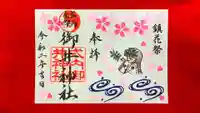 御井神社の御朱印