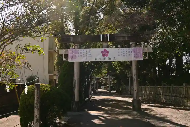 潮江天満宮(高知県)