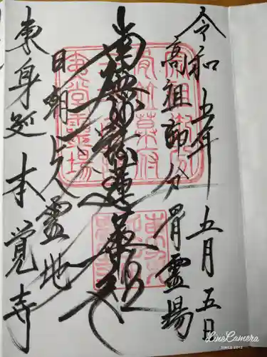 本覚寺(神奈川県)