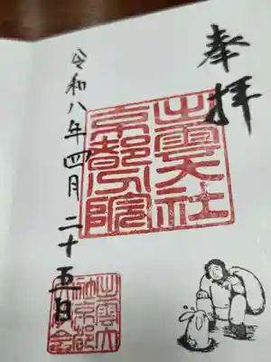 出雲大社京都分院(京都府)