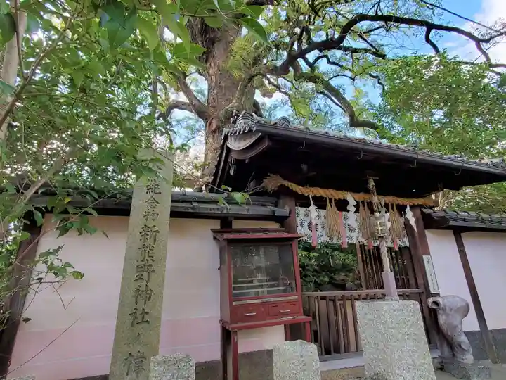 新熊野神社の末社・摂社