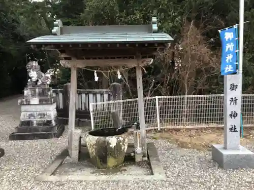 御所神社の手水