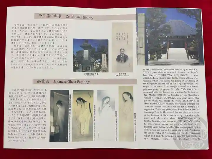 全生庵(東京都)