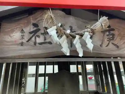 庚申神社の{uncategorized: "未分類", other: "その他", undefined: "問題あり", building: "その他建物", grave: "お墓", sacred_gate: "鳥居", guardian: "狛犬", statue: "像", buddha: "仏像", history: "歴史", nature: "自然", garden: "庭園", animal: "動物", pagoda: "塔", temizu: "手水舎", mountain_gate: "山門・神門", sanctuary: "本殿・本堂", subordinate: "末社・摂社", art: "芸術", scenery: "景色", jizo: "地蔵", ema: "絵馬", goshuin: "御朱印", omikuji: "おみくじ", items: "授与品その他", amulet: "お守り", goshuincho: "御朱印帳", eats: "食事", festival: "お祭り", votive_dance: "神楽", shichigosan: "七五三参", wedding: "結婚式", experience: "体験その他", initially: "初詣", around: "周辺", anti_infection: "感染症対策"}