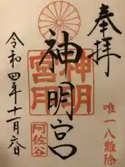 阿佐ヶ谷神明宮(東京都)