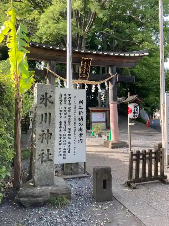 南沢氷川神社の鳥居