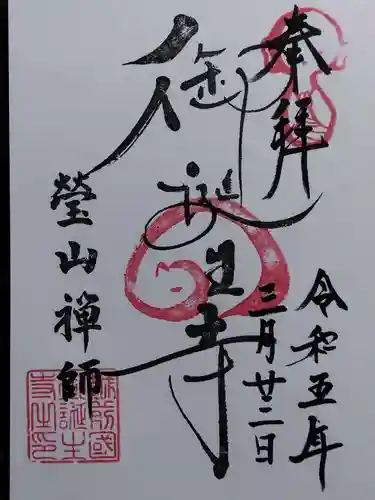 御誕生寺（猫寺）(福井県)