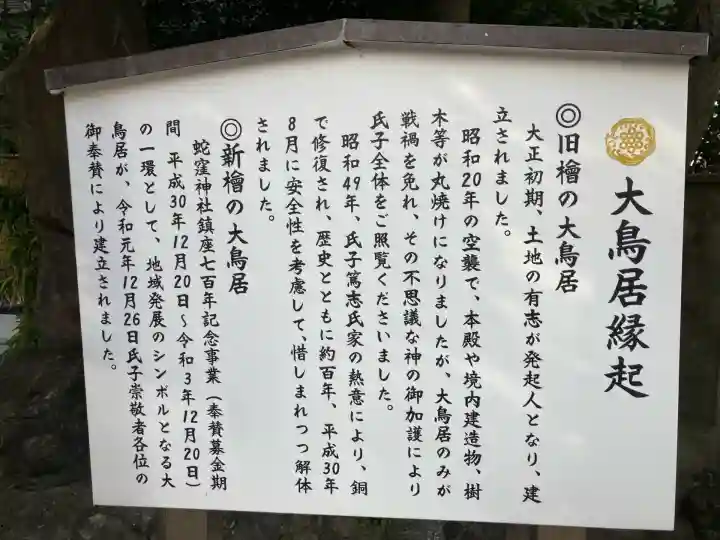 蛇窪神社(東京都)