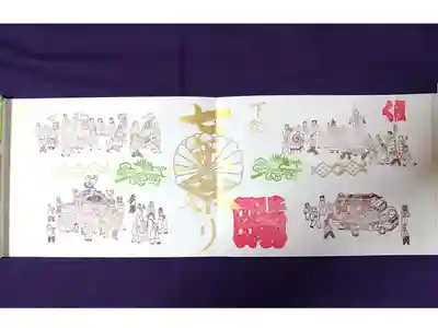 下総七年祭り
見開き御朱印2面