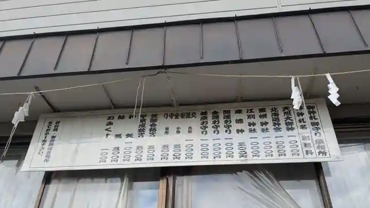 豊幌神社のお守り