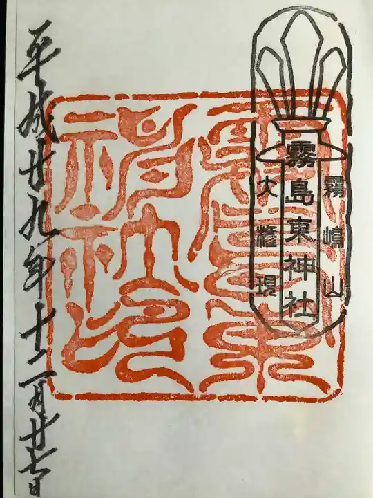 霧島東神社(宮崎県)