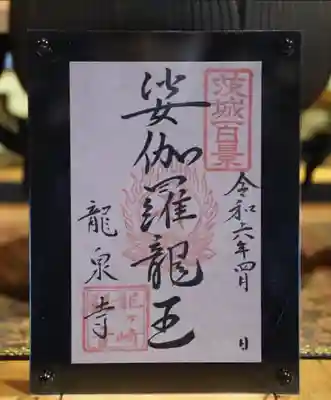 四月の限定御朱印