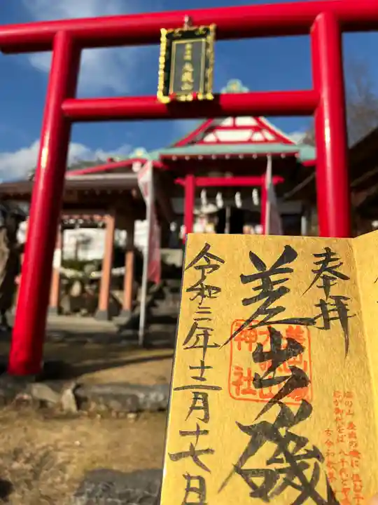 差出磯大嶽山神社 仕事と健康と厄よけの神さまの御朱印