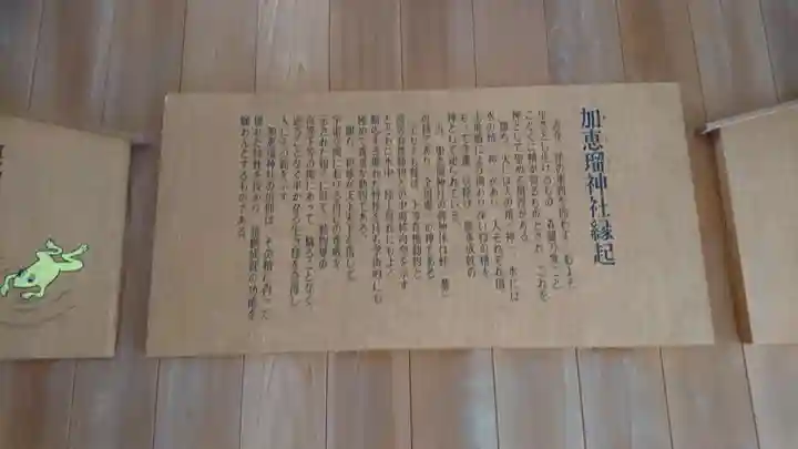 加恵瑠神社の歴史