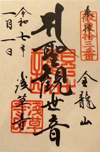 浅草寺の御朱印