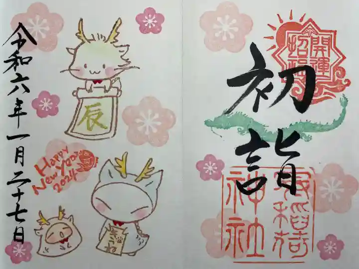 冠稲荷神社の御朱印