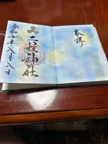 二柱神社(宮城県)