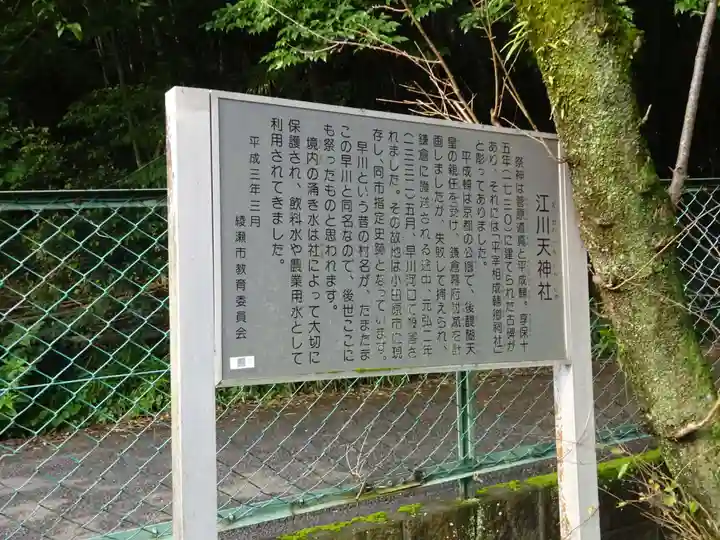 江川天神社の歴史