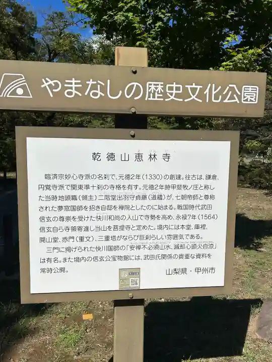 恵林寺(山梨県)