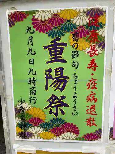 少彦名神社(大阪府)