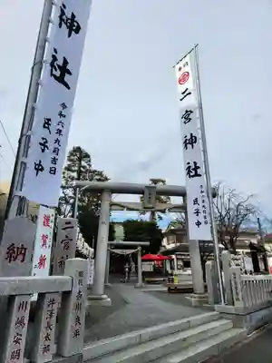 二宮神社(神奈川県)