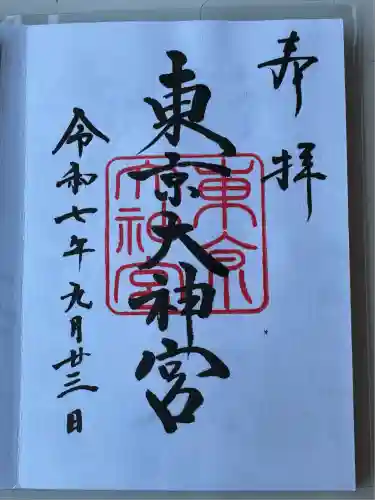 東京大神宮(東京都)