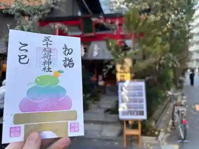 五十稲荷神社(栄寿稲荷神社)(東京都)