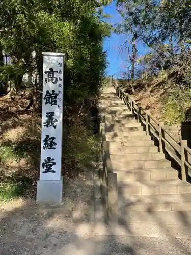 高館義経堂の建物その他