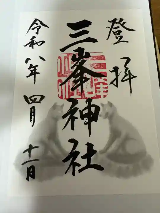 三峯神社の御朱印