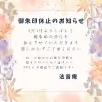 法音庵(静岡県)